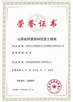 2020年太原富力山售樓處展示區及實(shí)樓展示區園林景觀(guān)工程金獎