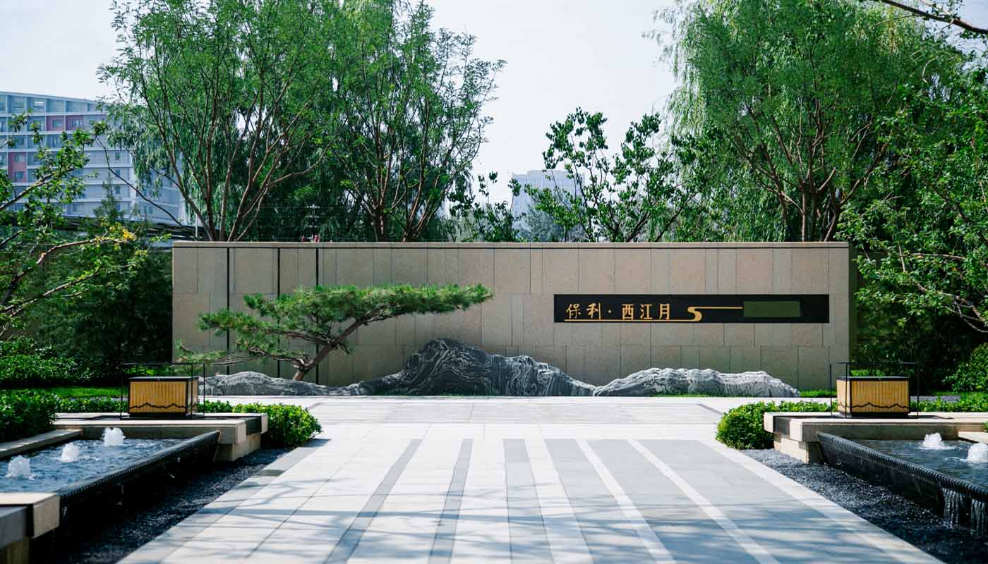 保利  ▏太原 ● 西江月園林景觀(guān)工程
