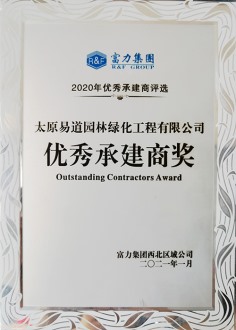 優(yōu)秀承建商獎