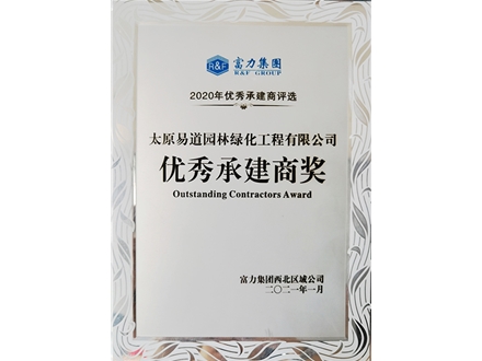 優(yōu)秀承建商獎
